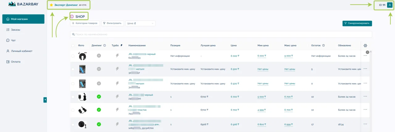 BazarBay-да алғашқы жүктеуден кейінгі тауарлар кестесі
