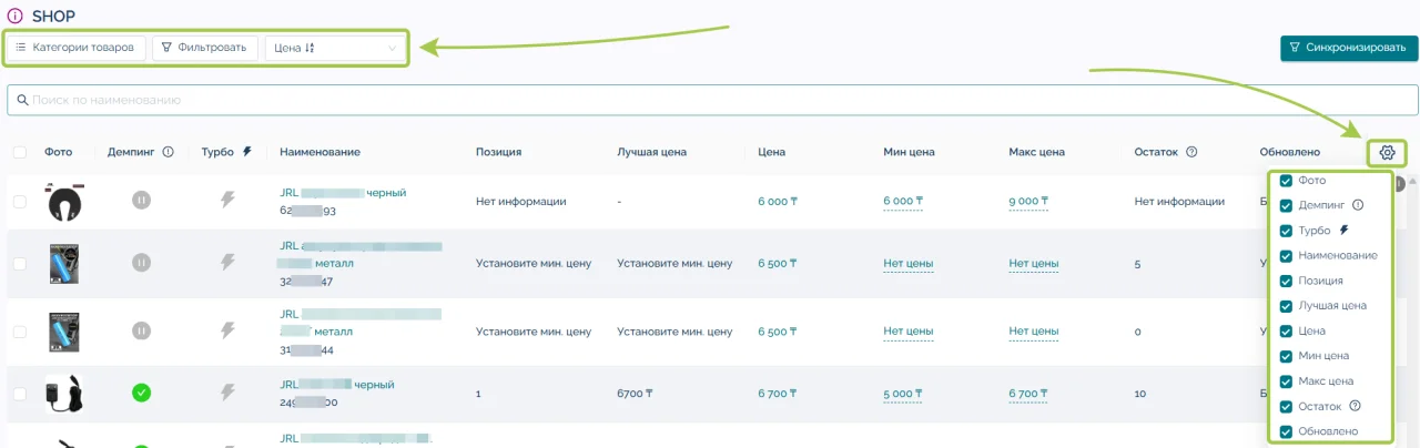 Демпинг-бот кестесінің көрсетілу баптаулары мәзірі