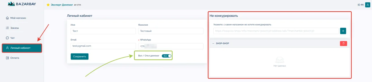 Демпинг-бот бойынша жалпы статистикасы бар жеке кабинет