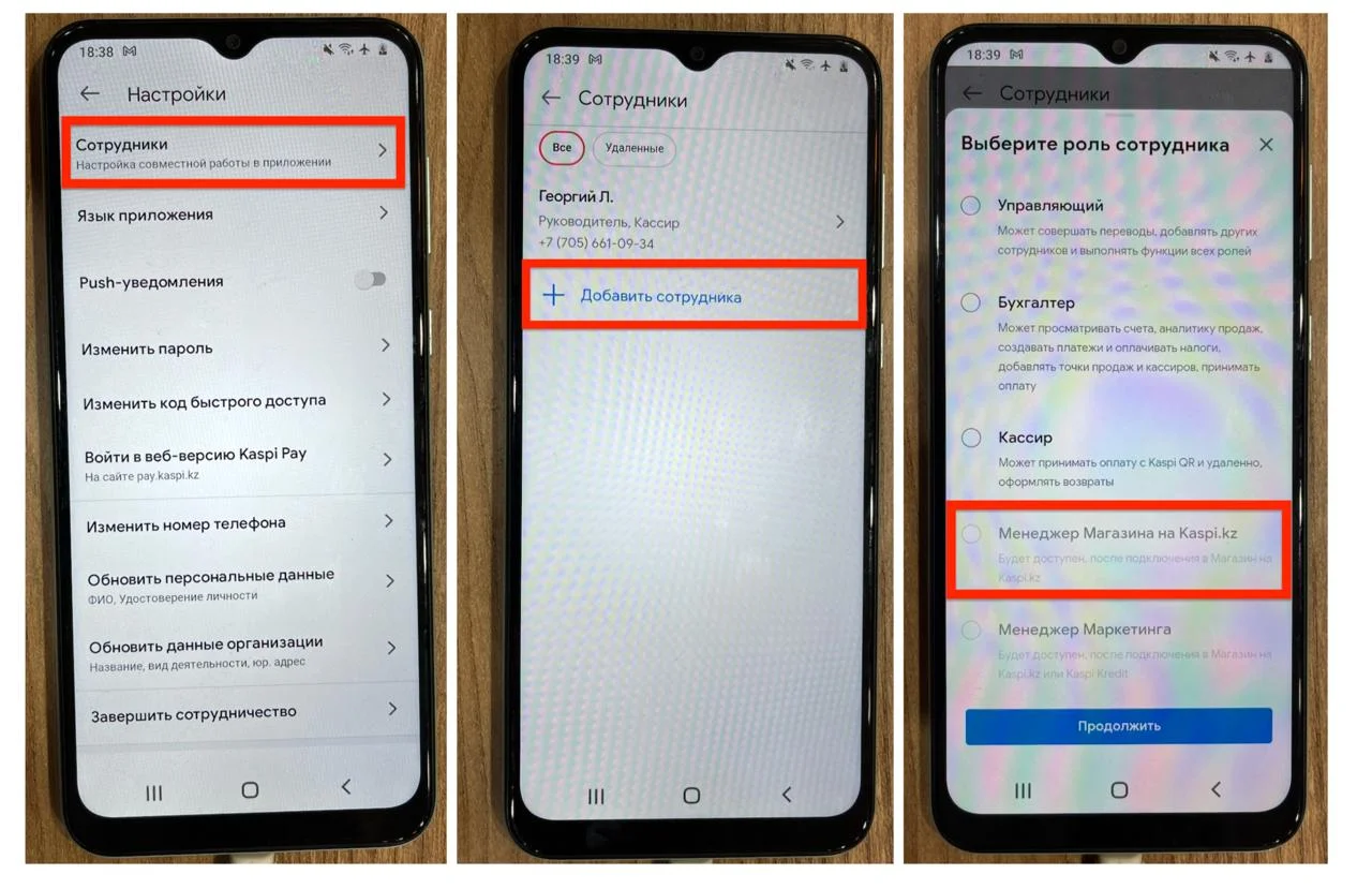Настройки Kaspi-приложения: раздел «Сотрудники», добавление роли «Менеджер магазина на Kaspi.kz»