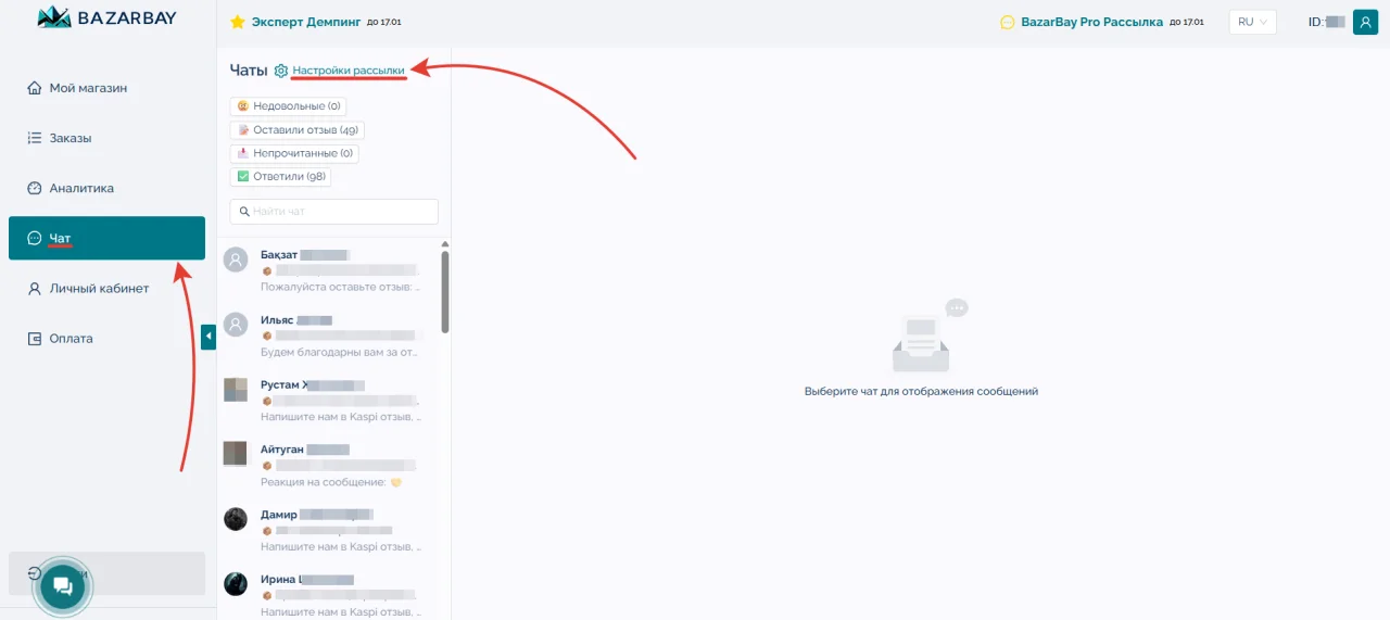 Вкладка «Чат» в BazarBay с диалогами клиентов из Kaspi
