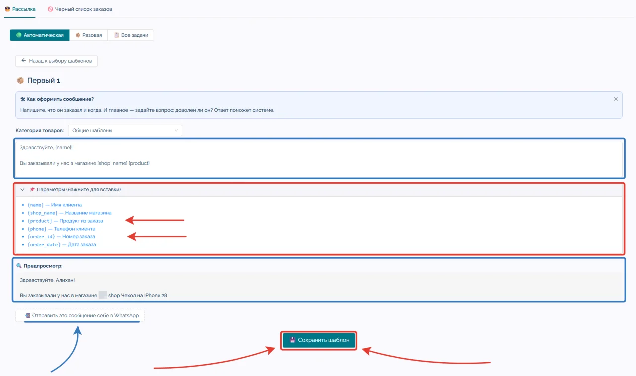 Редактор шаблонов сообщений в BazarBay