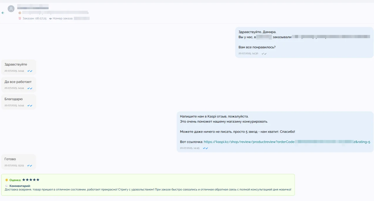 Пример сообщения «Заказ не забрали» в Kaspi Чатах