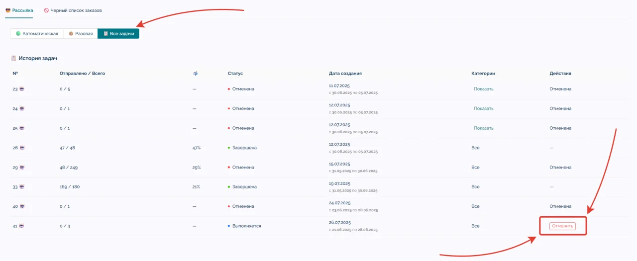 Запуск разовой рассылки и мониторинг задач