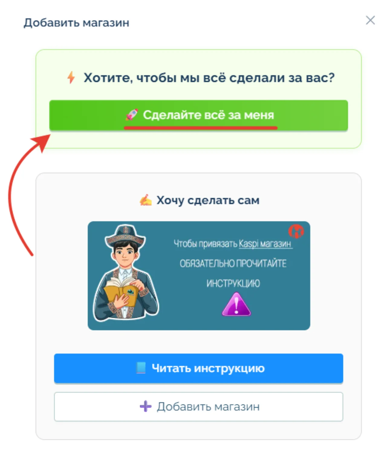 Дүкенді жылдам байланыстыруға арналған «Барлығын мен үшін жасаңыз» батырмасы бар BazarBay экраны
