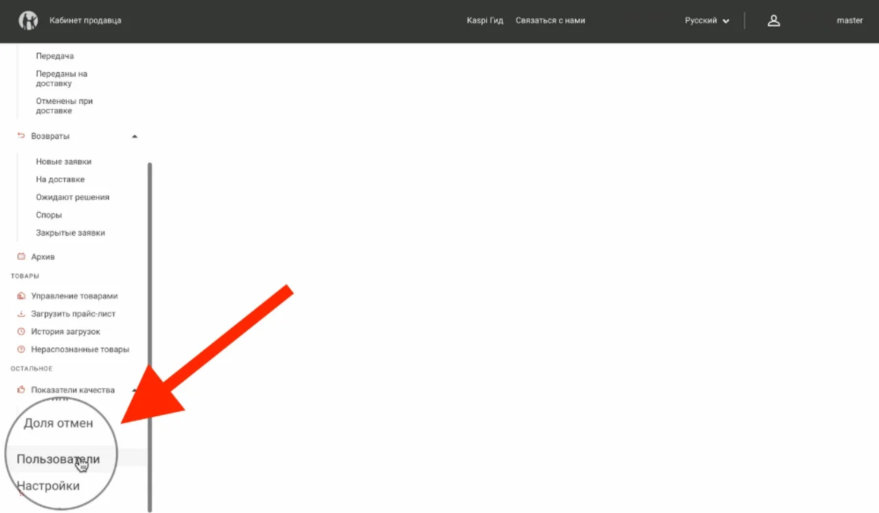 «Пайдаланушылар» бөлімі ерекшеленген Kaspi Merchant Center мәзірі