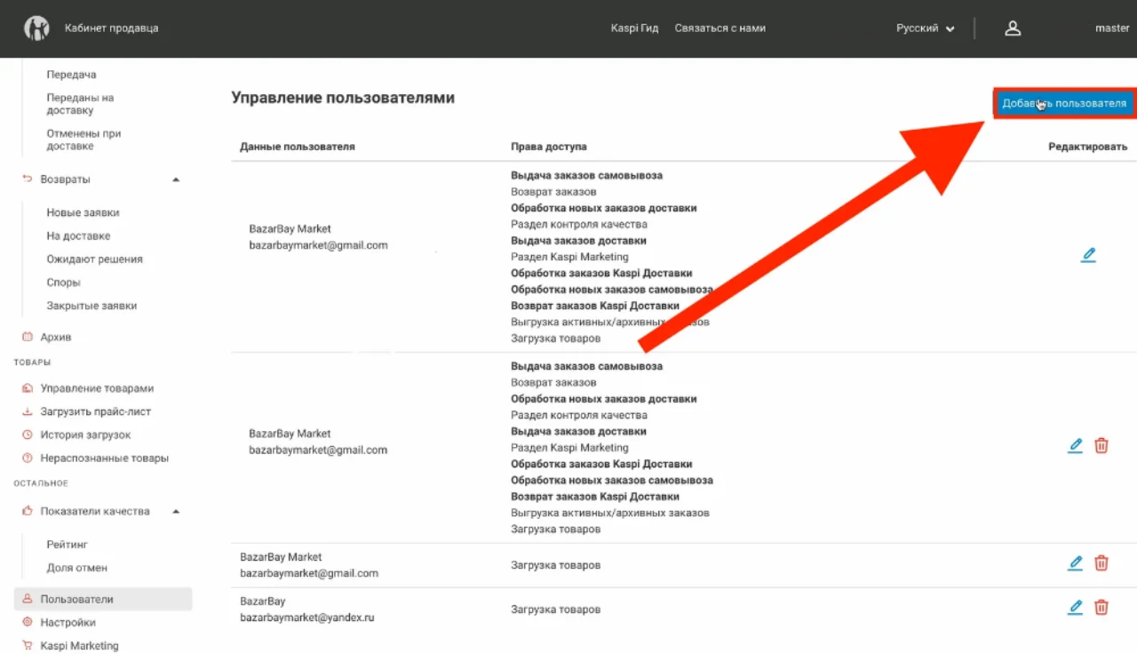 Kaspi Merchant Center-де жаңа пайдаланушы қосу формасы