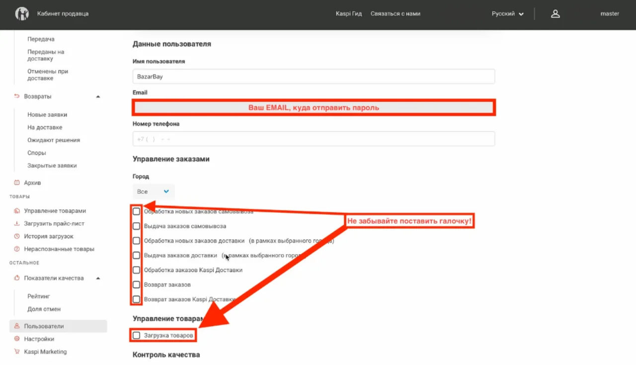 Жаңа пайдаланушыға қолжетімділік құқықтары бар форма