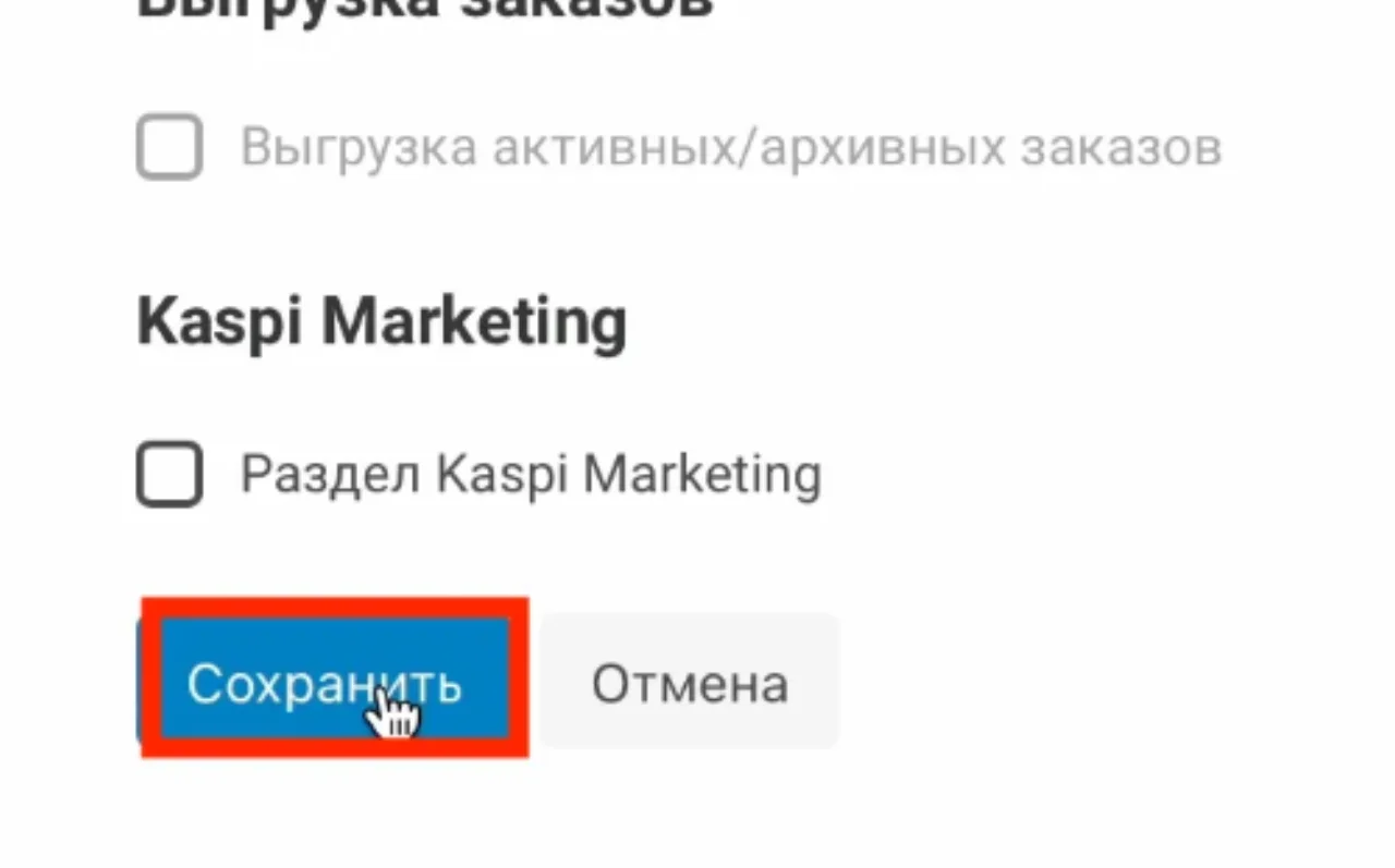 Пайдаланушыны қосу формасындағы «Сақтау» батырмасы