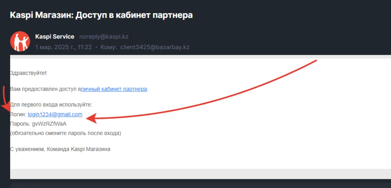 Жаңа пайдаланушының логині жазылған Kaspi хаты