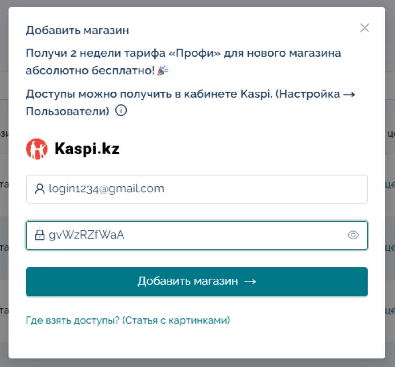 Жаңа пайдаланушының логині жазылған Kaspi хаты — скриншот 2