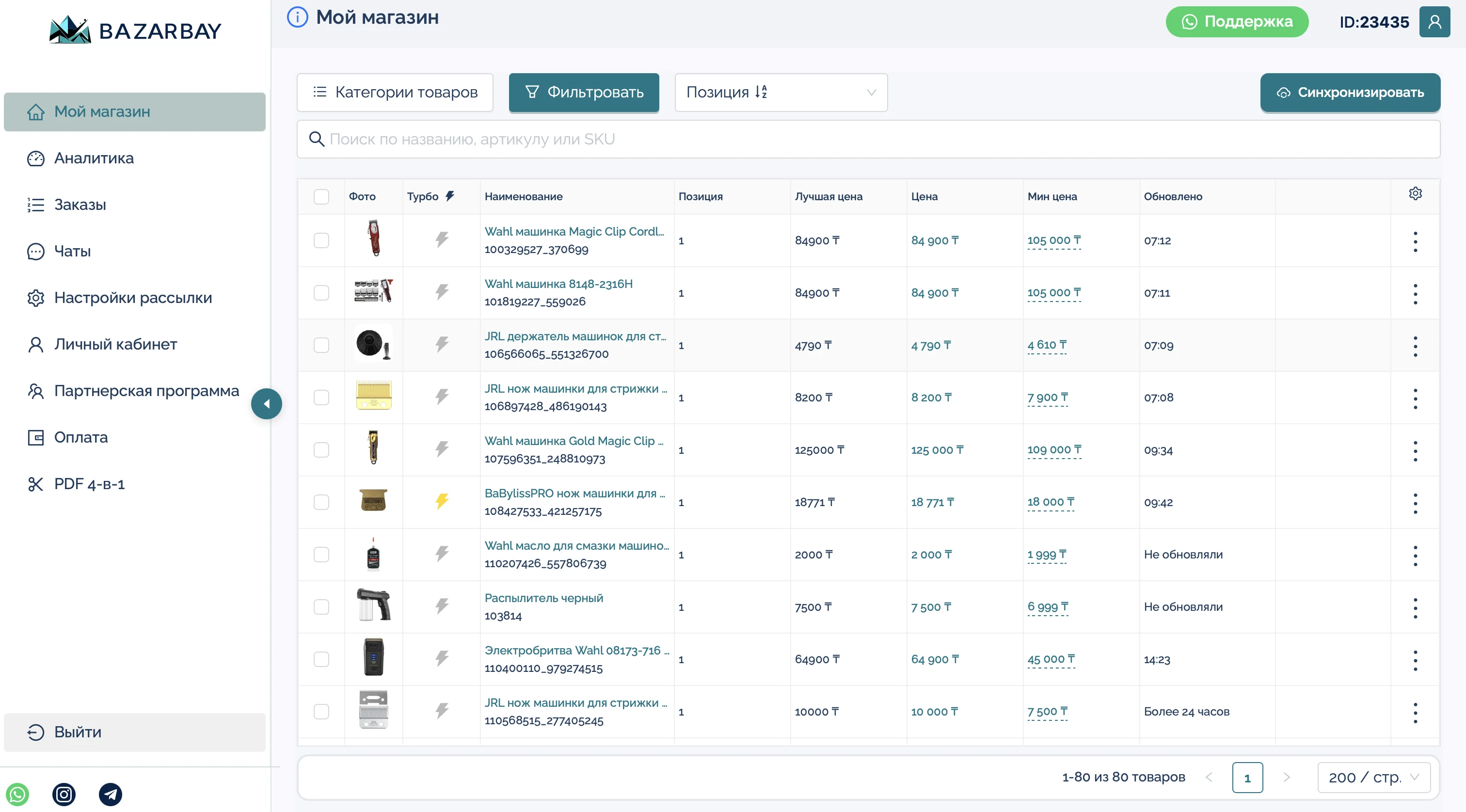 Панель управления BazarBay — управление товарами и ценами на Kaspi.kz